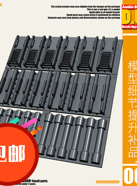 ANUBIS 阿努比斯 高达模型 细节改造补品 关节液压杆细节 DUA006