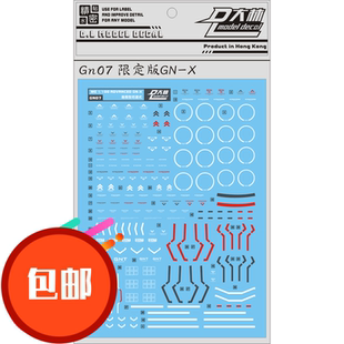 GN07[DL]大林 MG 1/100 限定版 MG GN-X 进阶型厄运式 水贴 紅灰