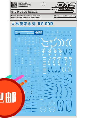 热销 大林独家系列 RG 1/144 00R 00+RAISER GUNDAM 專用水貼包邮