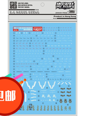 UC51 大林 达人水贴 MG 1/100 武者頑馱無 战国之阵 高达模型贴纸