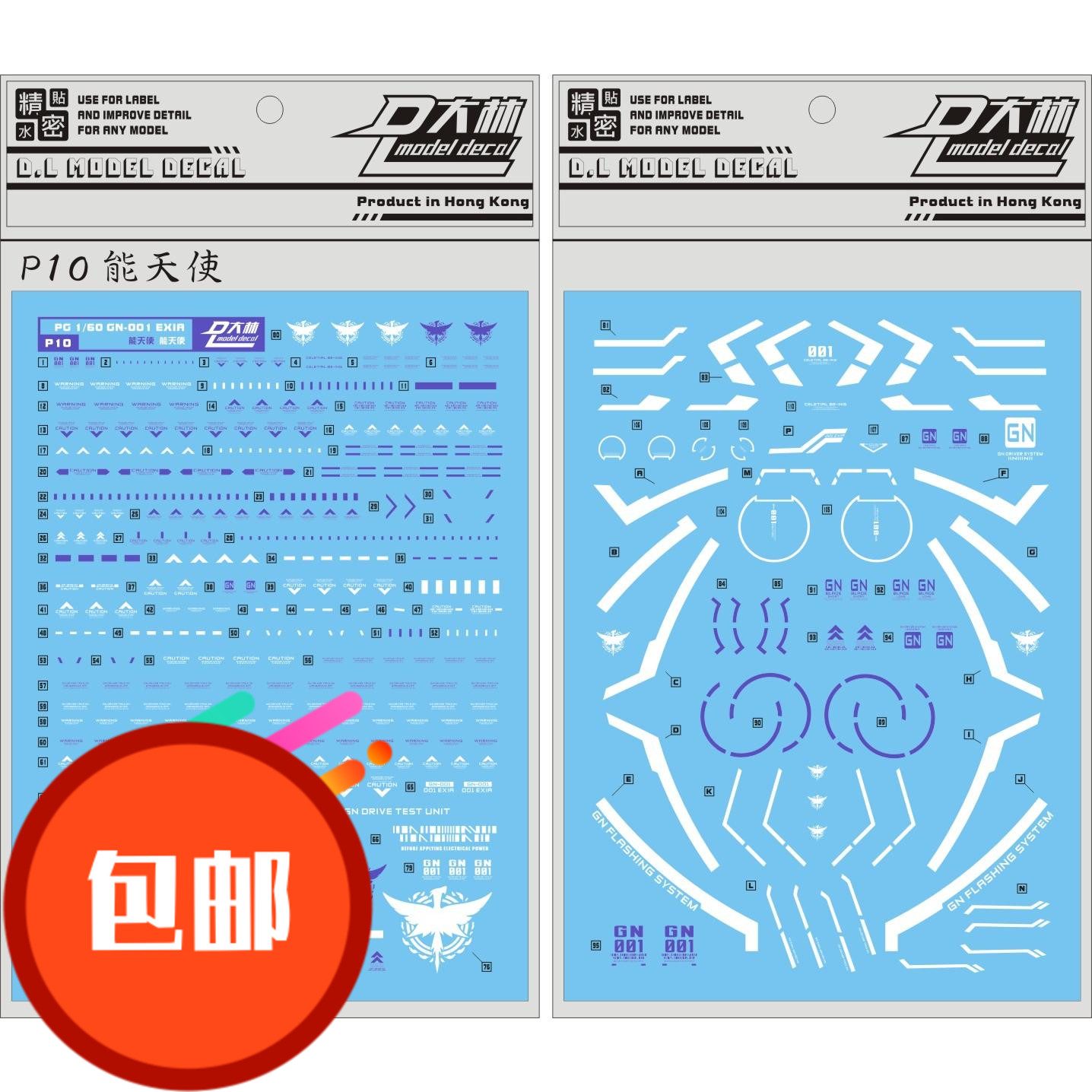热销DL 大林 P10 PG EXIA GN-00 能天使 附地台水贴 专用水贴包邮