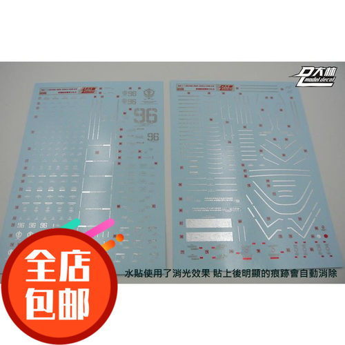 UC12 大林 MG 1/100 雷霆战域 精神力扎古 电镀色彩烫 专用水贴 - 封面