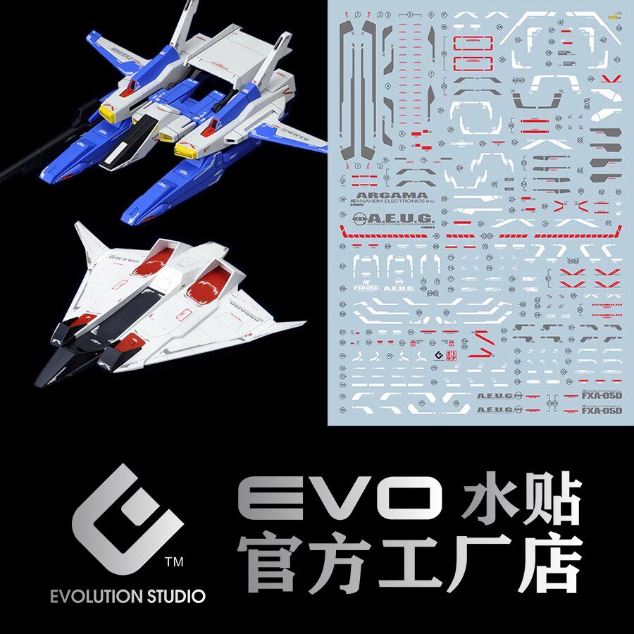 1/144 G防卫者 飞行装甲 HGRG通用 马克兔 套装 水贴 荧光 EVO
