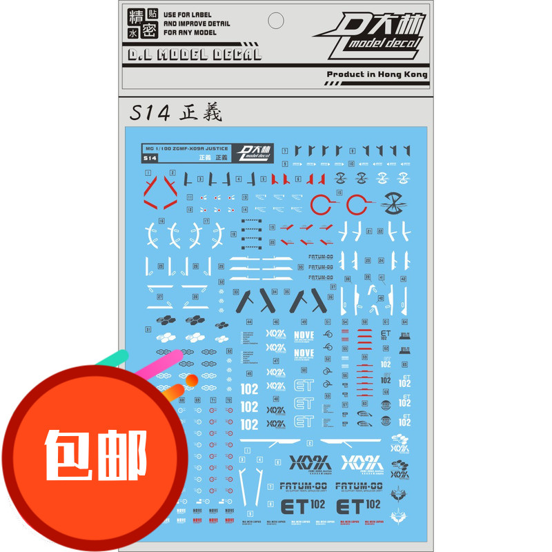 热销 人气S14 大林 MG 1/100 ZGMF-X09A Justice 正义 专用水贴