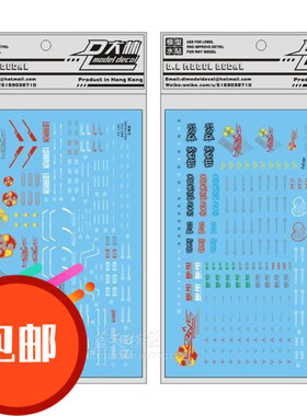 热销大林 PG高达 MBF-P02 Astray Red Frame 红异端/红色迷惘水贴