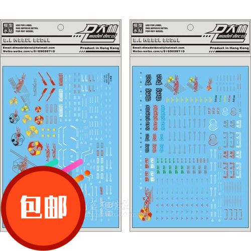 热销大林 PG高达 MBF-P02 Astray Red Frame 红异端/红色迷惘水贴