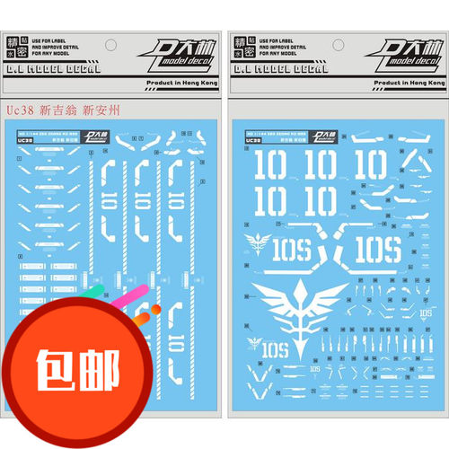 专用水贴新吉翁号高达模型