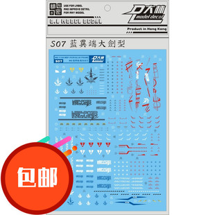Astray 藍色异端 S07 专用水贴 藍迷茫 大林 Frame 热销 Blue