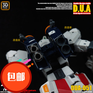 ANUBIS阿努比斯 高达模型 细节改造补品 RG牛高达喷口盾牌 DUA051