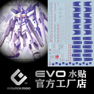 热销 EVO MG1:100 高达模型水贴 卡海牛 Ver.Ka Hi-V 现货包邮