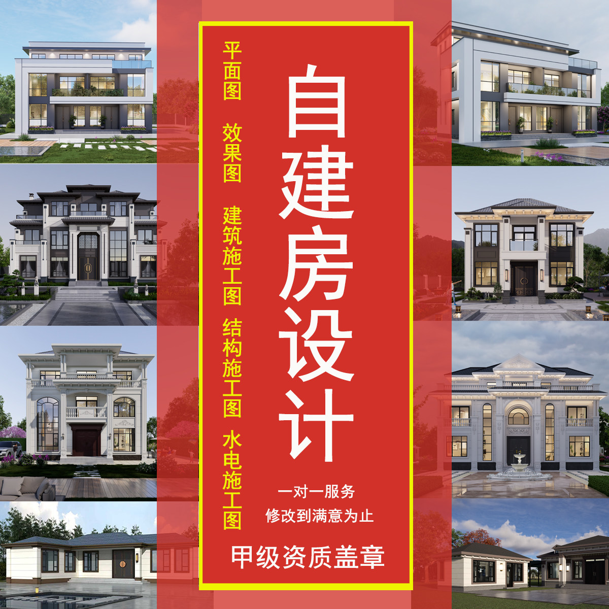 别墅自建房老房子设计一二层建筑2D/3D绘图