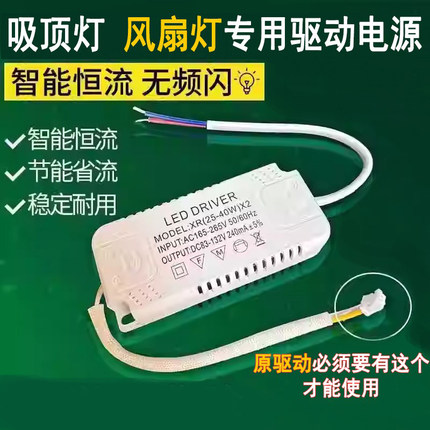 led吸顶灯电源驱动器镇流器替换通用无极三色变光分段风扇灯驱动