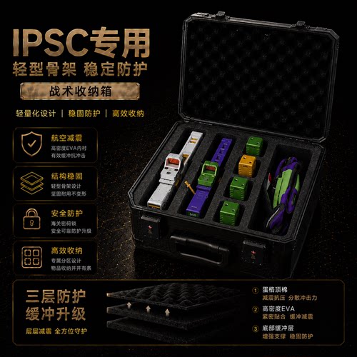 IPSC战术收纳箱OYg34g18c