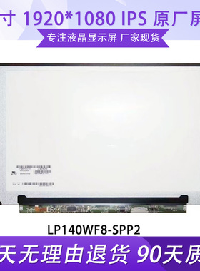 LG 14寸 LP140WF8 SP R1 R2 R9 N140HCA-EAC EAD 全新原装液晶屏