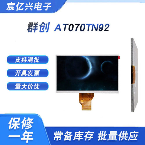 AT070TN9092947寸50针显示屏