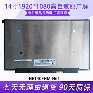 B140HAN06.2 联想E480 N61 X笔记本电脑屏NE140FHM 5.4 thinkpad