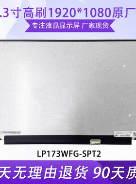 17.3寸165HZ显示屏LP173WFG-SPT2 T1 SPB2 B173HAN05.5戴尔外星人