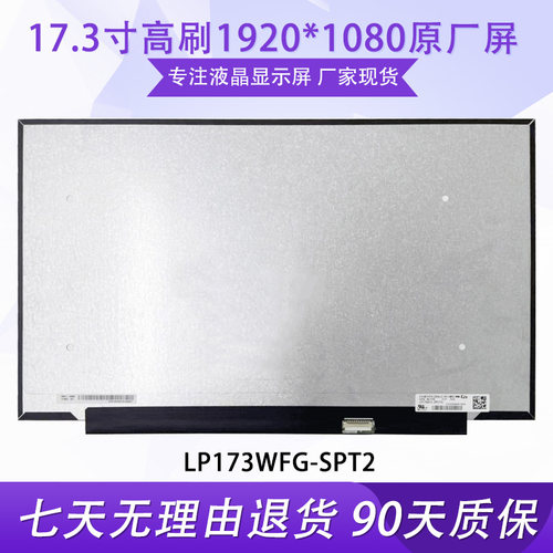 17.3寸笔记本屏幕维修换屏