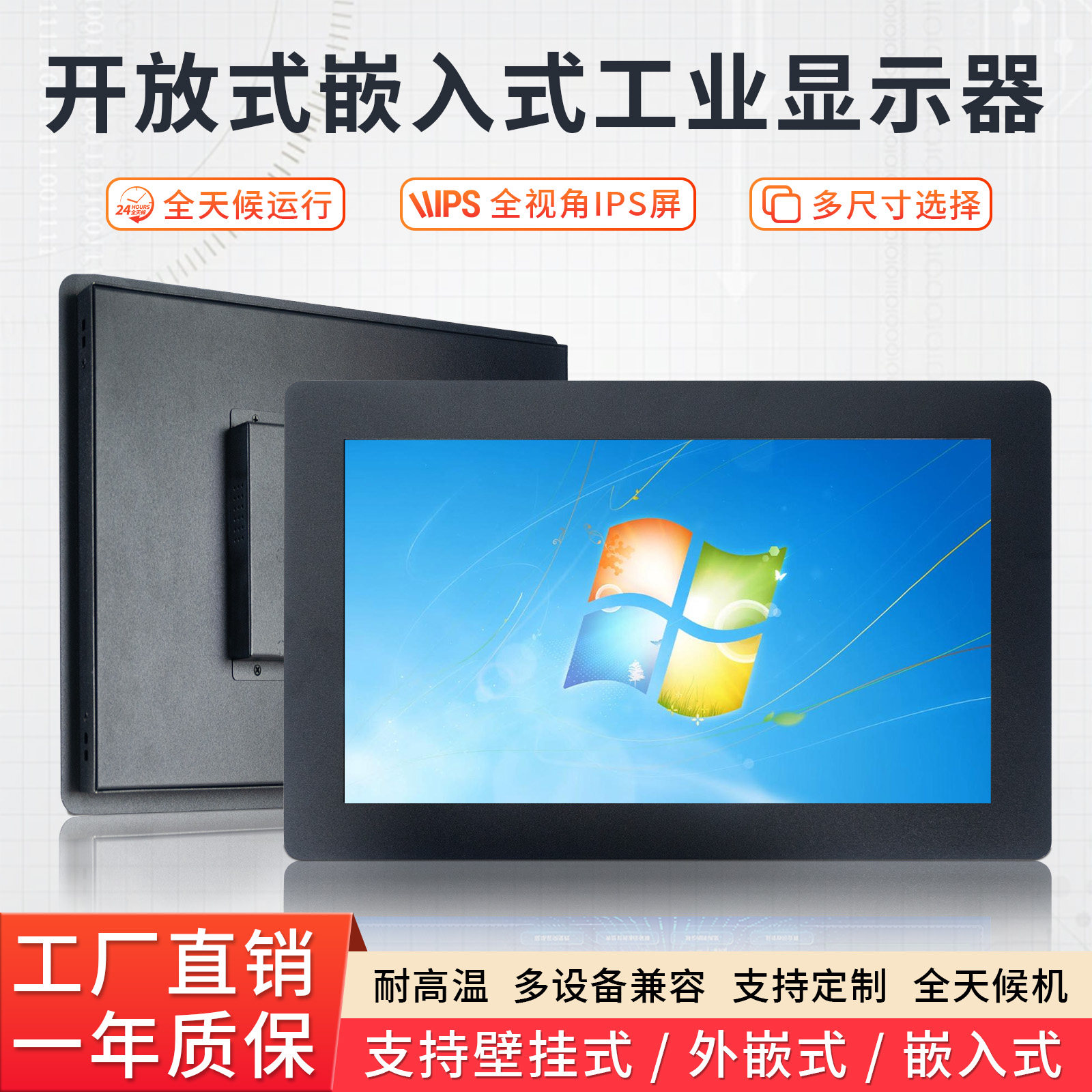 10/15.6/17.3/19/21.5寸工业触摸显示器卡扣嵌入式机柜安装宽电压