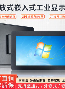 嵌入式机柜工业液晶触摸显示器