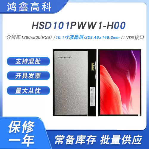 10.1寸LVDS全视角1280*800液晶屏