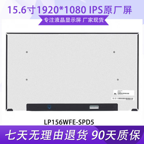 LP156WFE-SPD5 NV156FHM-N4V N4M N4H N63 N52 B156HAN09.1液晶屏
