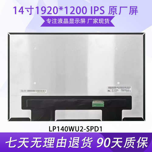 联想LP140WU2-SPD1 M140NW4D R4LP140WU1-SPB2 Thinkpad T14 X1c