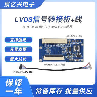 7寸8寸10.1寸 LVDS信号驱动板DF14-20P单8转接TTL50P/40P液晶屏幕