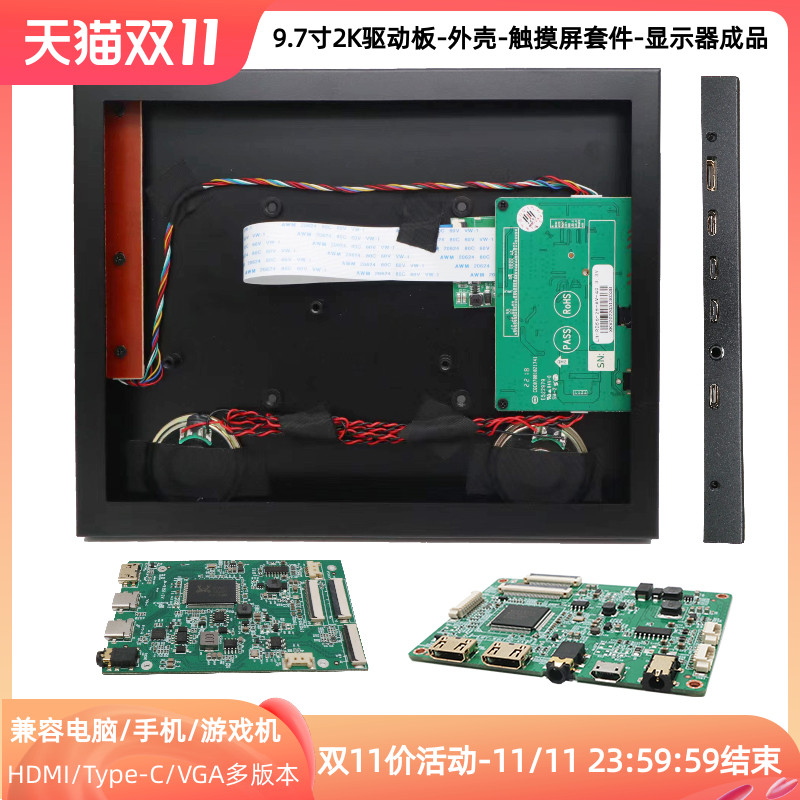 9.7寸 IPAD1/2/3/4/5显示屏幕改装HDMI驱动板触摸显示器2K副屏DIY