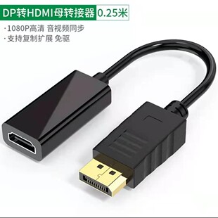 DP转HDMI转接头 便携式显示器转换器台式笔记本电脑显卡外接电视