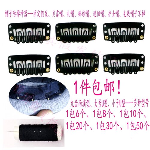 固定贝雷帽防掉神器BB夹子假发片