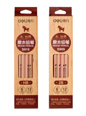 得力盒装学生六角形原木铅笔包邮