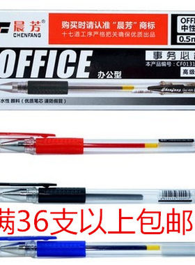 晨芳 中性笔 009黑色 0.5mm笔芯中性笔 签字笔 碳素笔水笔