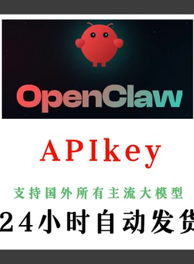 Clawbot APIkey 中转发额度 OpenClaw tokens支持国外所有大模型