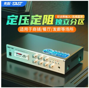 SAST/先科 SA-5016/D5-200A定压功放大功率专业无线蓝牙公共广播