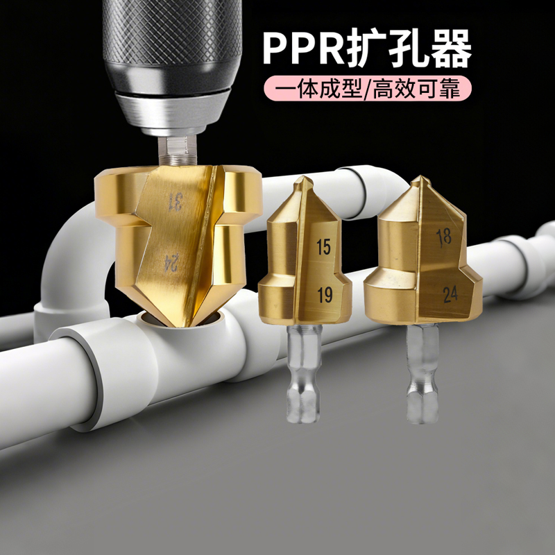 PPR/TPR升级款水管修复钻提口括