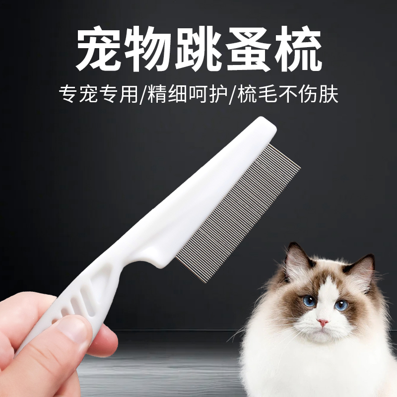 猫咪跳蚤梳猫密齿梳宠物直排狗狗专用钢梳去虱子梳子除蚤排梳长毛