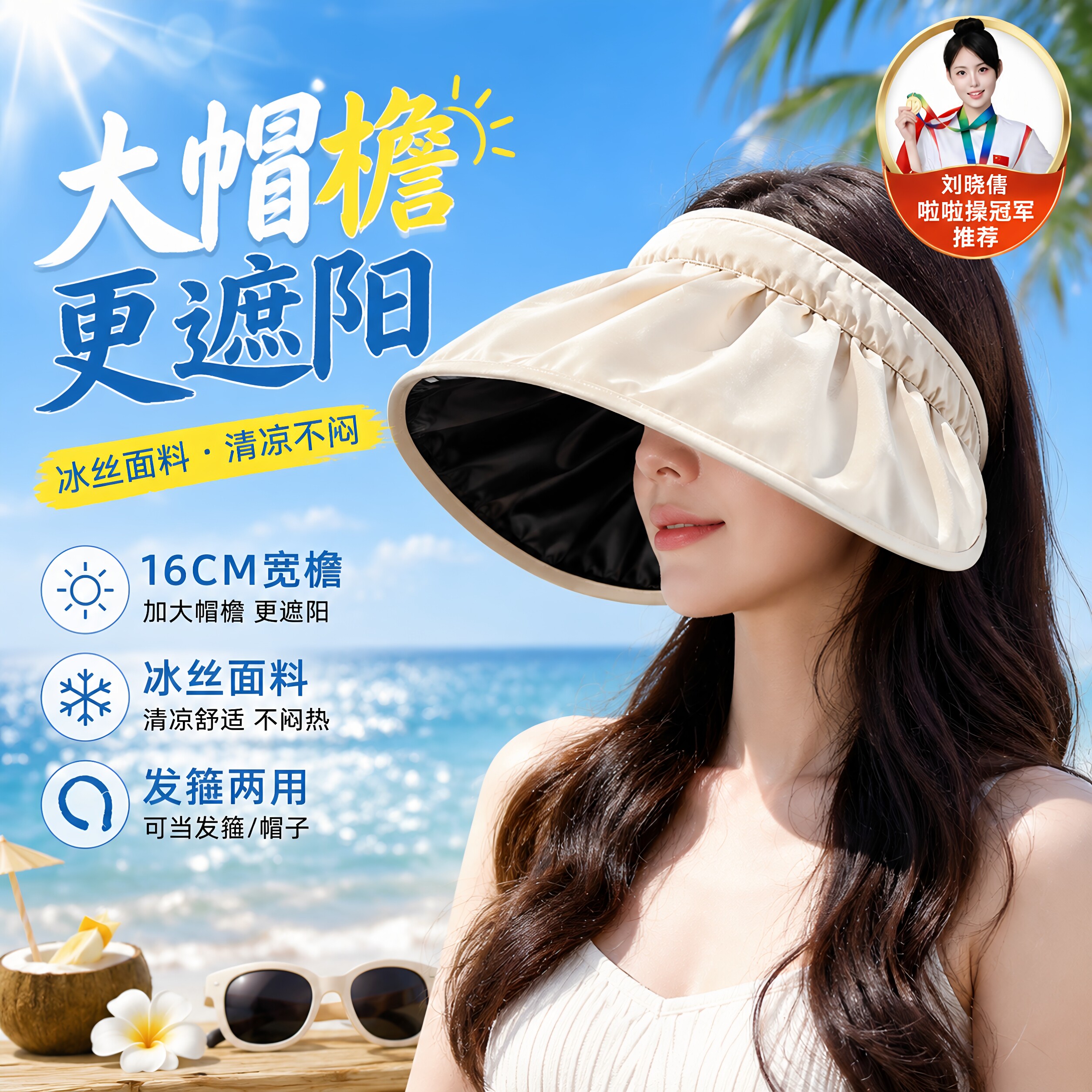 防晒帽女夏季大檐空顶贝壳遮阳