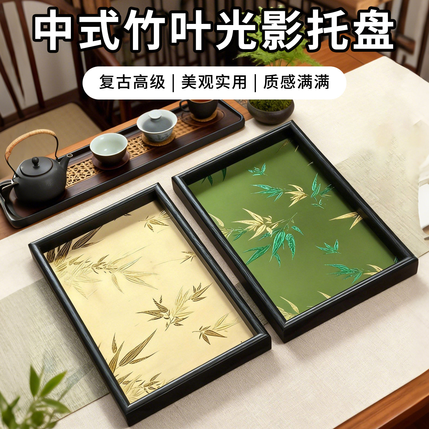 中式竹叶复古木质收纳托盘