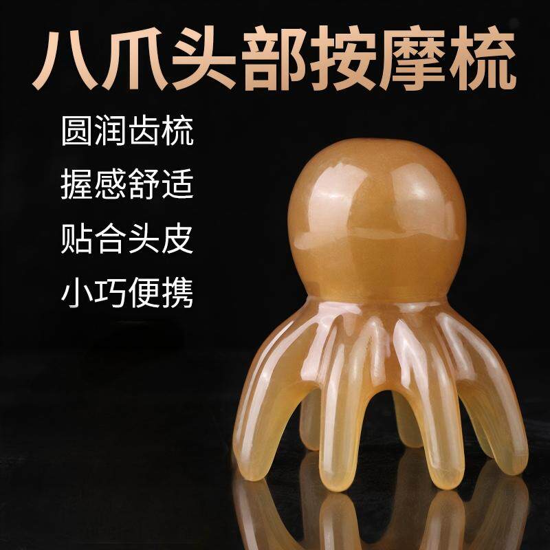 章鱼按摩梳头部经络按摩器