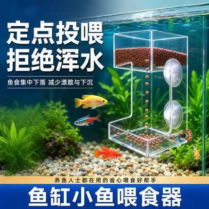 鱼缸小鱼喂食器鱼食投喂器防飘散喂鱼投食圈喂食圈下沉透明亚克力