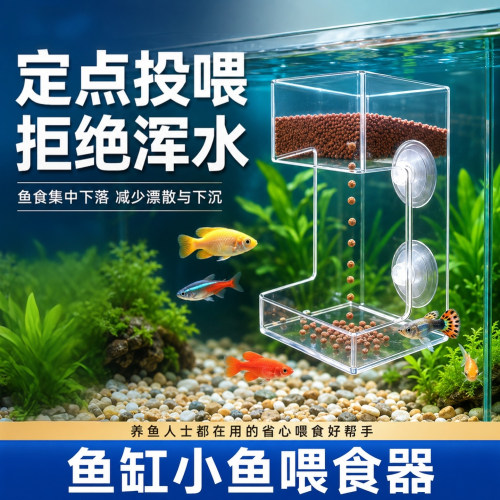 鱼缸小鱼喂食器鱼食投喂器防飘散喂鱼投食圈喂食圈下沉透明亚克力