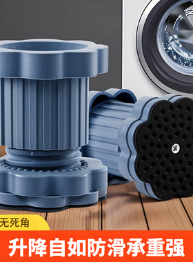 洗衣机底座通用防震垫增高减震防滑冰箱防震静音垫高加高防潮隔音