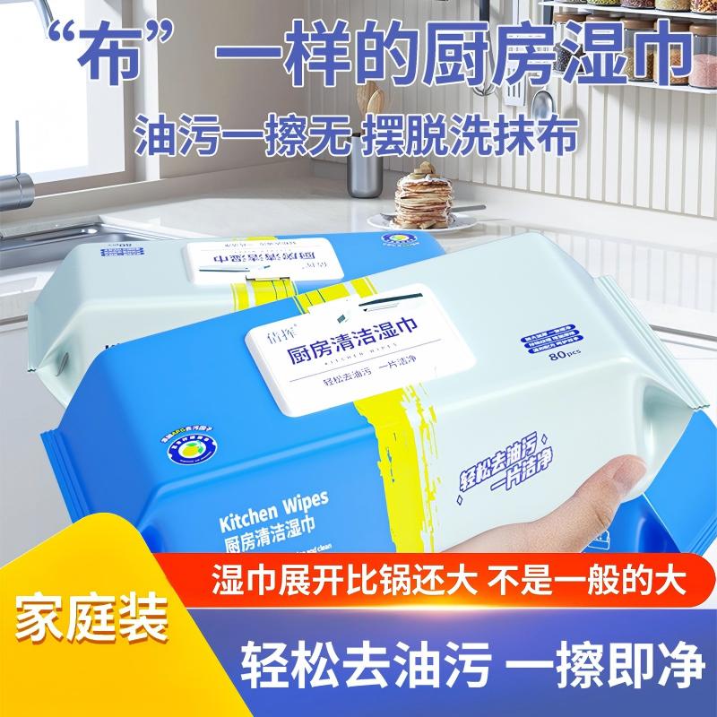 厨房清洁湿巾去油污家用