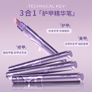 三合一美甲精华笔修甲护甲