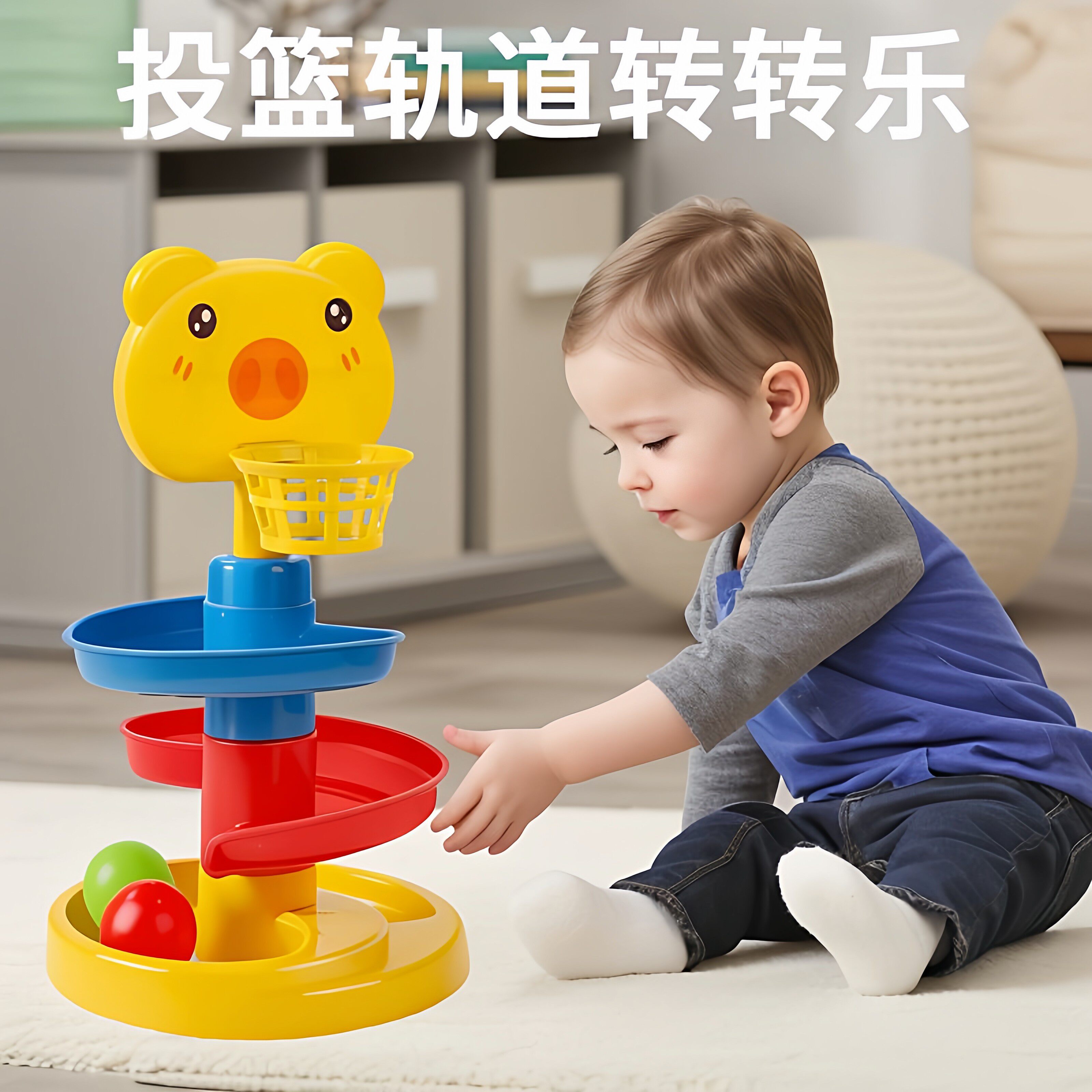 婴儿玩具6个月以上趣味早教叠叠投篮轨道球转转乐宝宝0一1岁玩具