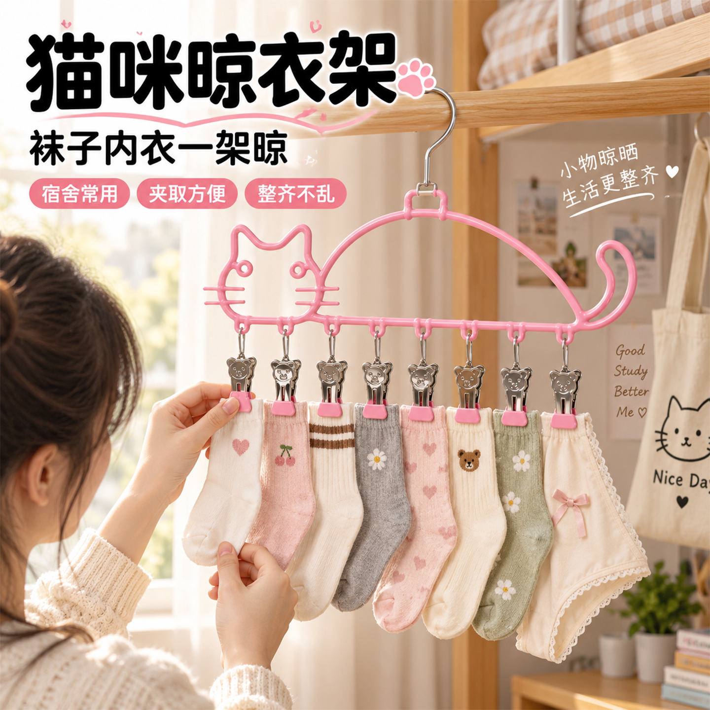学生宿舍多夹子袜子晾晒架