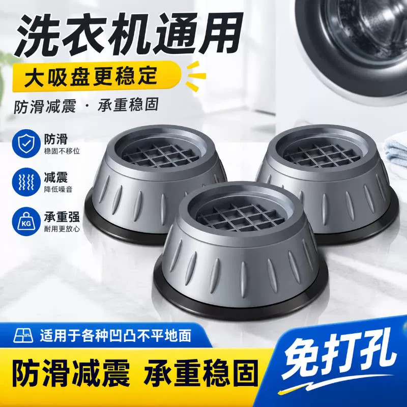 洗衣机底座通用防震垫减震