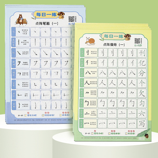 减压字帖幼小衔接初学者练字笔画偏旁专项练习本