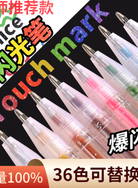 彩色闪光笔学生用儿童闪亮轮廓闪粉高光水彩笔啫喱发光流沙银光